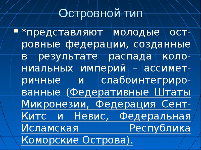 Типы хозяйства. Микронезия форма правления. Классификация федераций. Классификация федераций презентация. Вид создания Федерация.