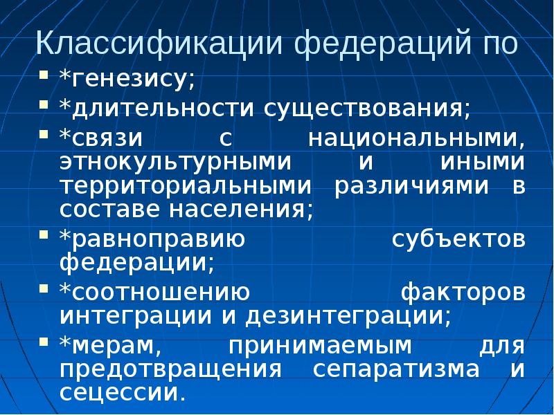 Классификация федераций. Классификация федеративных государств. Классификация федераций по критериям. Классификация федераций презентация.