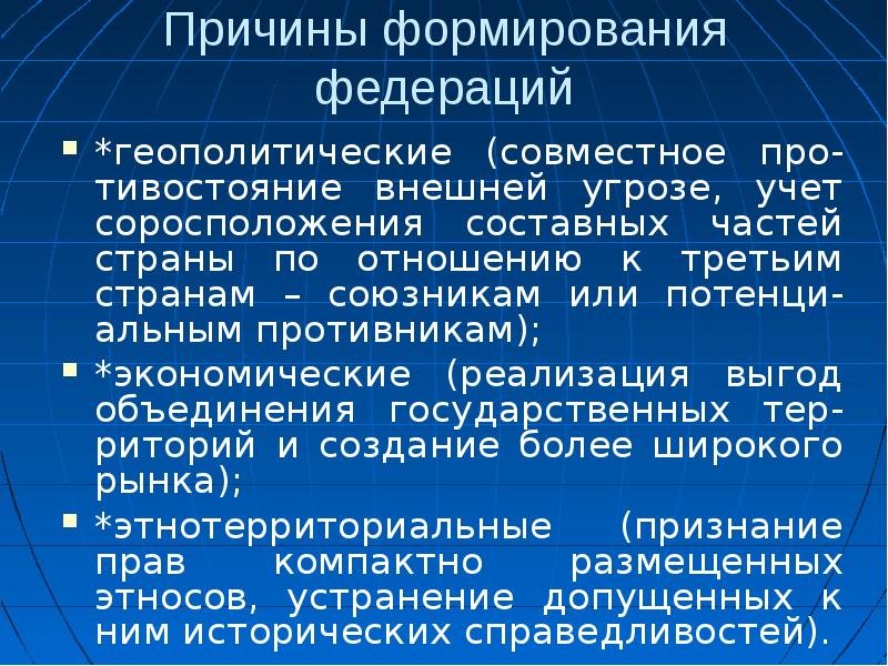 Создать федерацию. Причины формирования Федерации. Предпосылки создания Федерации. Составные части страны это. Геополитические предпосылки.