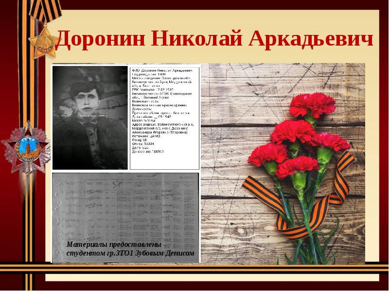 Проект книги памяти вов