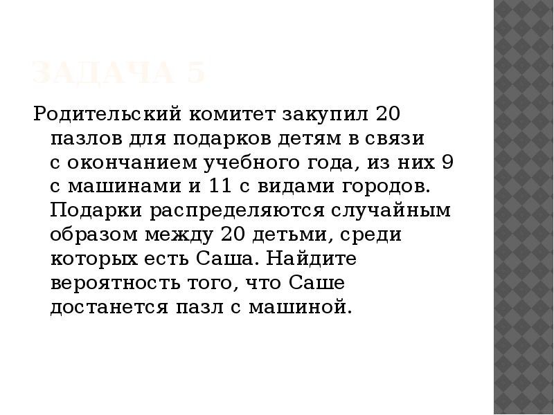 Вероятность того что новая шариковая ручка пишет. Родительский комитет закупил 20 пазлов для подарков. Родительский комитет закупил 10 пазлов для подарков детям. Родительский комитет закупил 20 подарков. Родительский комитет закупил пазлы.