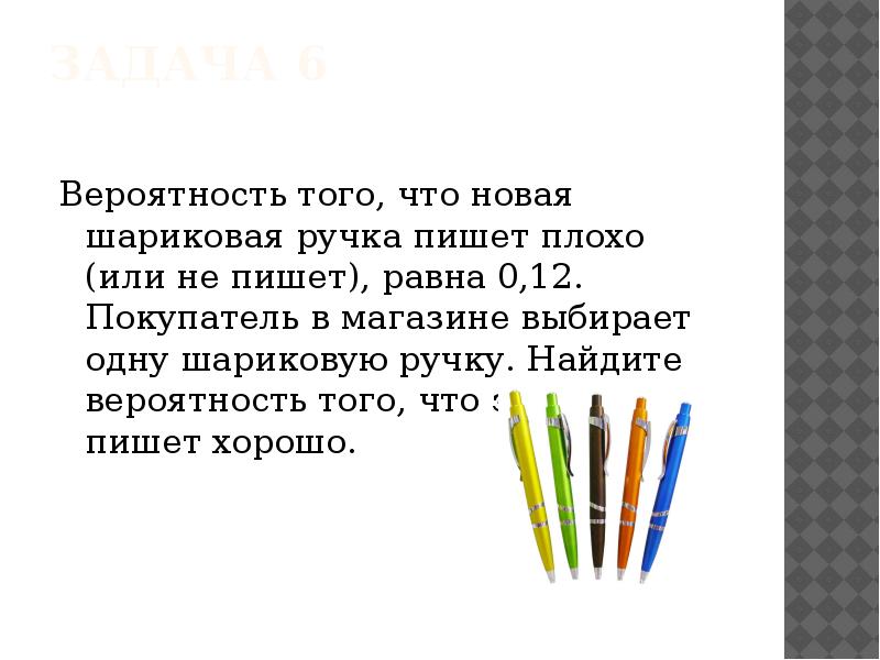 Вероятность того что ручка пишет плохо 0.19