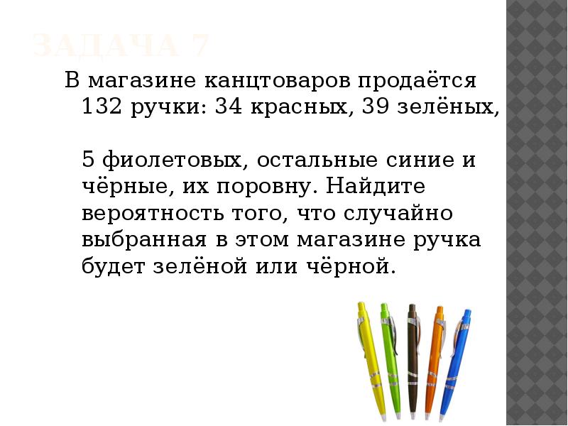 Задачи на вероятность огэ 9. Рассказ про ручку. Шариковая ручка презентация. Изотерапия. Эволюция ручек для письма.