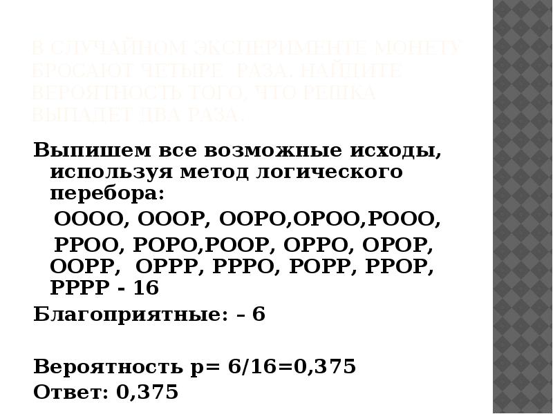 Теория вероятности в задачах егэ профиль презентация