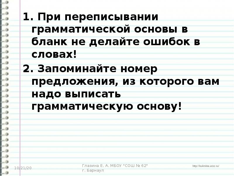 Грамматическая основа огэ. Грамматическая основа предложения. Грамматическая основа предложения задания. Основа предложения 1 класс. Предложения с двумя грамматическими основами ОГЭ.