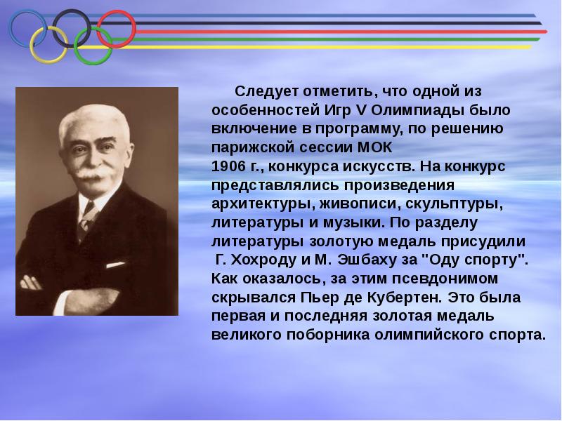 5 олимпиада стокгольм 1912 презентация