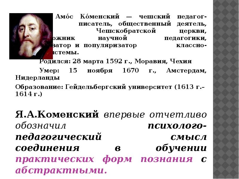 Я а коменский называл золотым правилом дидактики. Коменский педагогика. Великая дидактика Коменского.