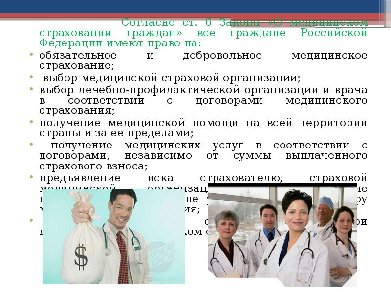 Обязательное страхование граждан. Презентация страховые граждане мужских.