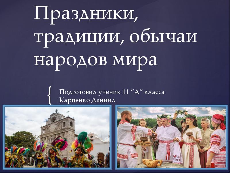 Праздники и традиции россии презентация