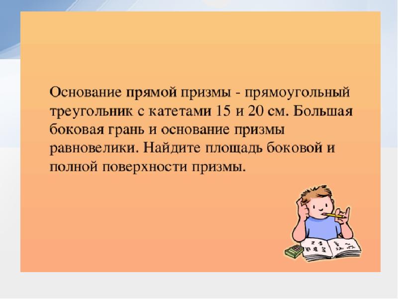 Площадь прямой призмы прямоугольный треугольник. Основание прямой Призмы прямоугольный треугольник с катетами 15 и 20 см. Основание прямой Призмы - прямоугольный треугольник с катетами 15 и. Основание прямой Призмы прямоугольный с катетами 15 и 20. Большая боковая грань и основание Призмы равновелики.