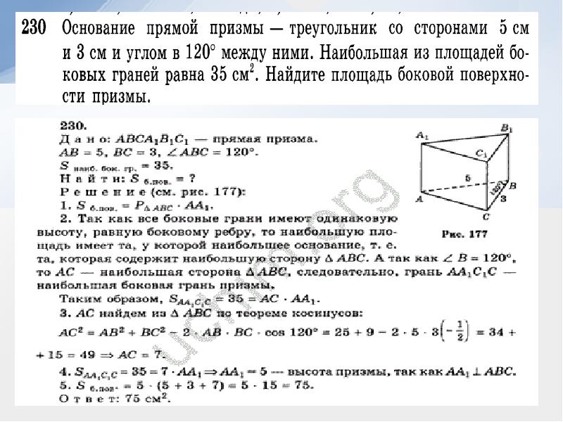 Площадь прямой четырехугольной призмы