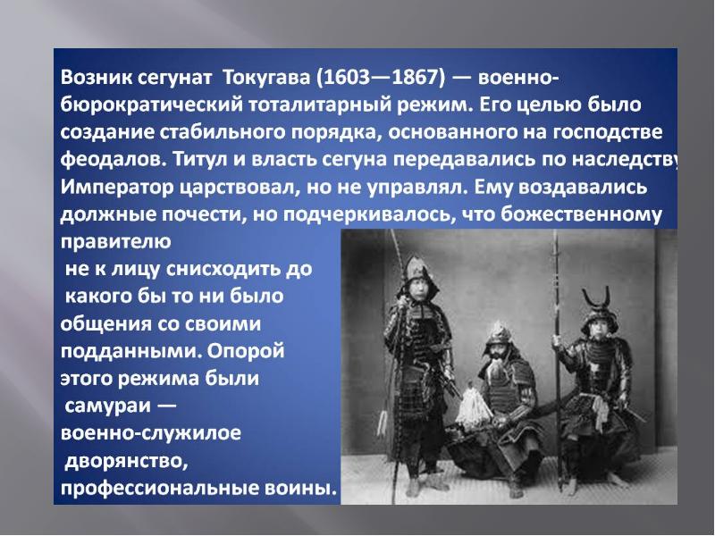 Презентация по истории 8 класс япония в 18 веке