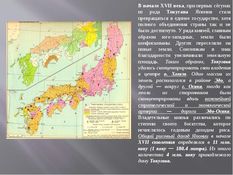 Сегунат токугава карта