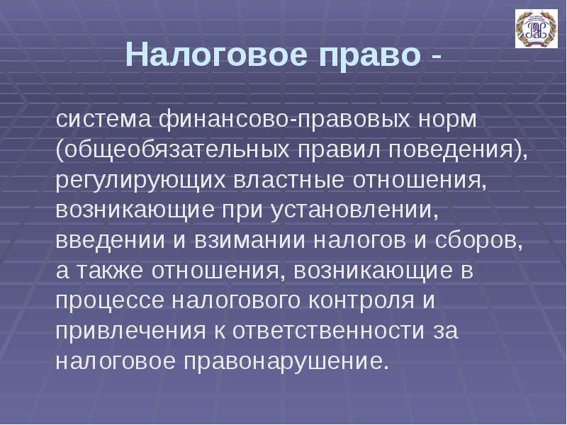 Налоговое законодательство состав. Налоговое право структура. налоговое право презентация.