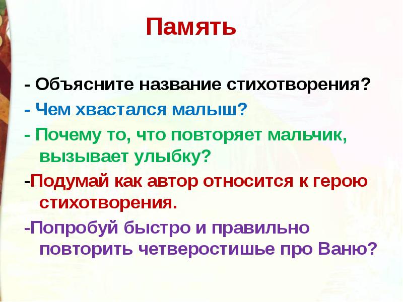 Стихотворение память. О чем говорит название стихотворения?. Память э.Успенский стихотворение. Успенский память анализ стихотворения. Память Успенский о чем говорит название стихотворения.