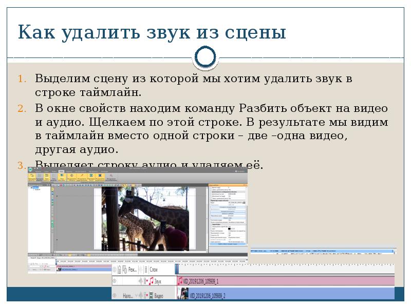 Вырезать звук по ссылке. Как убрать звук в презентации. Как стереть звук с видеоролика. Удаление звука с видео ТТ.