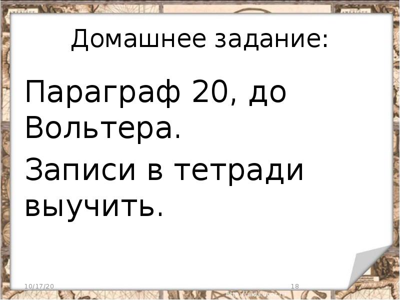 Параграф 20