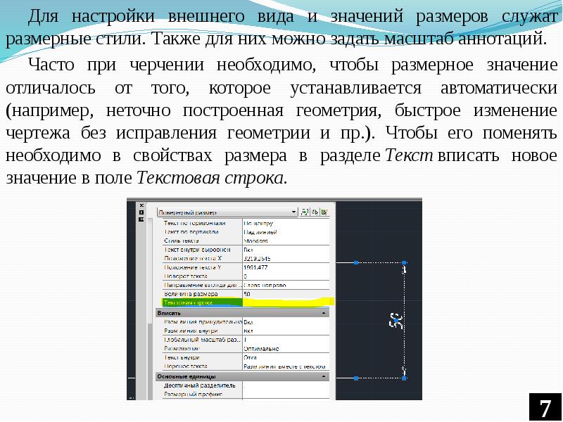 Оптимальный размер текста для презентации