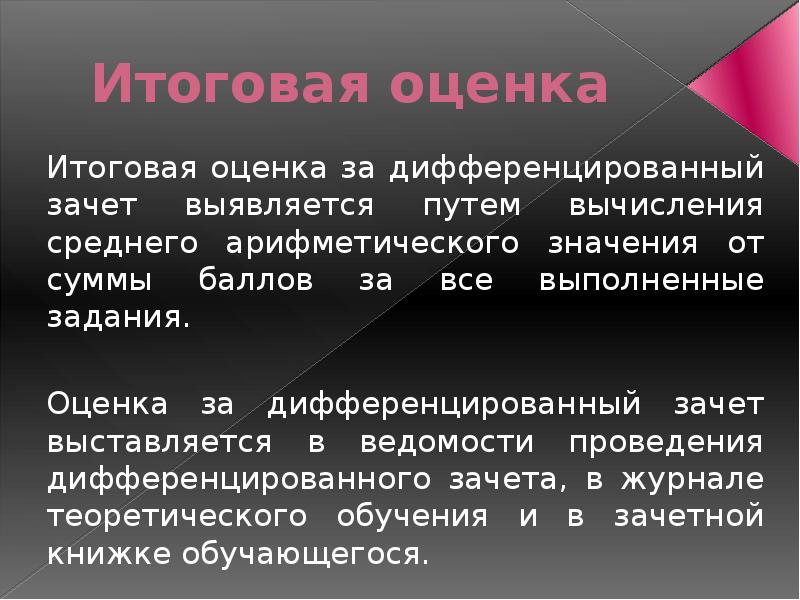 Итоговая оценка