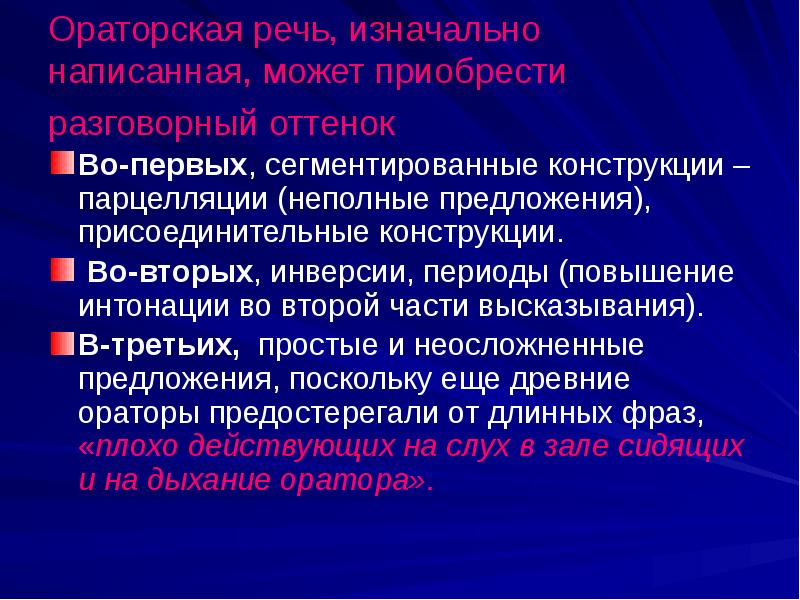 Функции ораторской речи. Культура ораторской речи. Характеристика ораторской речи. Культура ораторской речи кратко. Сообщение на тему ораторская речь.