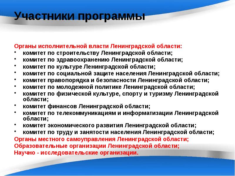 Программа орган. Органы власти Ленинградской области. Исполнительная власть Ленинградской области. Органы исполнительной власти Ленинградской области. Система органов власти Ленинградской области.