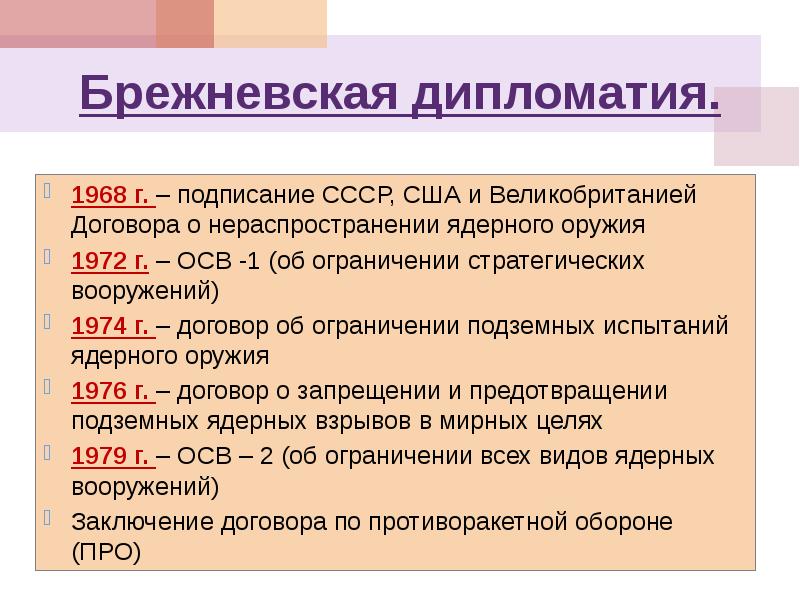 Внешняя политика ссср завершение холодной войны презентация 11 класс