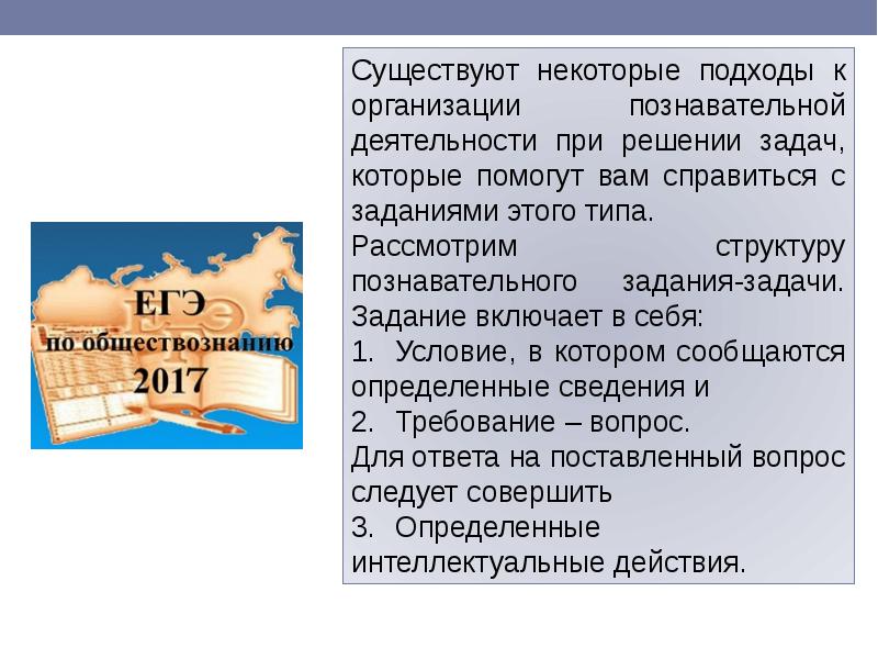 10 задание обществознание. Задачи по обществознанию. Проблемная задача по обществознанию. 27 Задание ЕГЭ Обществознание. Задачи по обществознанию про образование.