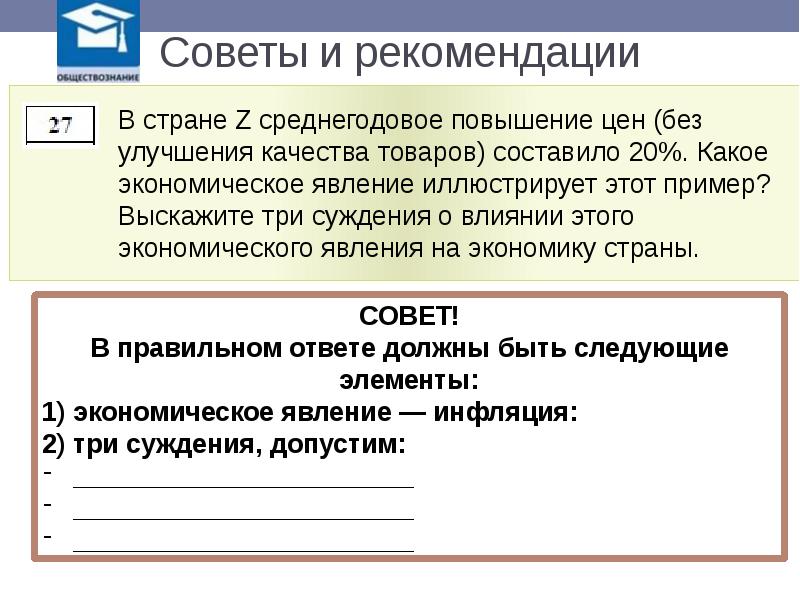 Задание по обществознанию. Задачи по обществознанию. 27 Задание ЕГЭ по обществознанию. Оформление задач по обществознанию. Оформление 27 задания ЕГЭ Обществознание.