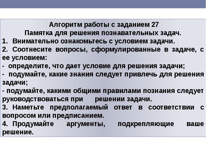 Задачи по обществознанию. 27 Задание ЕГЭ. Решать задачи по обществознанию. Задачи обществознания. Задачи ЕГЭ 27 задание.