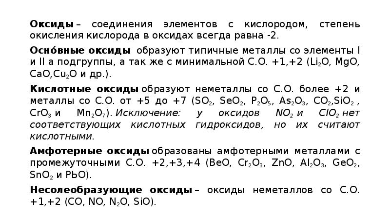 В каком соединении степень окисления. Of2 степень окисления кислорода. В каком соединении кислород проявляет степень окисления -2:. Возможные степени окисления кислорода. Степень окисления кислорода исключения.