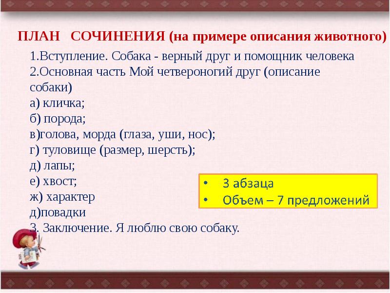 План описания животного 4 класс