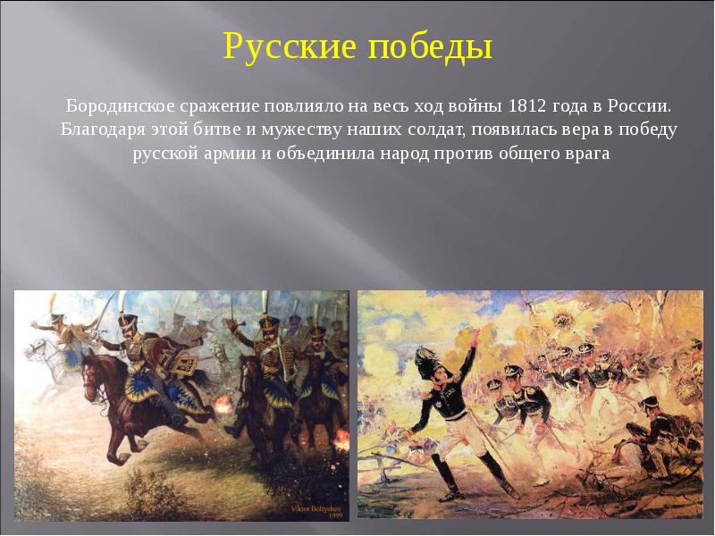 Презентация на тему великая отечественная война 1812 года 4 класс окружающий мир