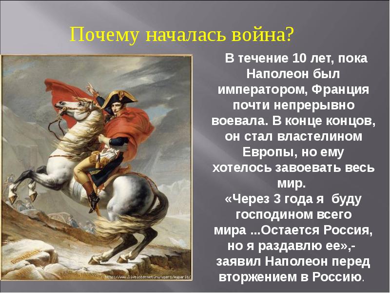 Отечественная война 1812 презентация 4 класс окружающий мир школа россии