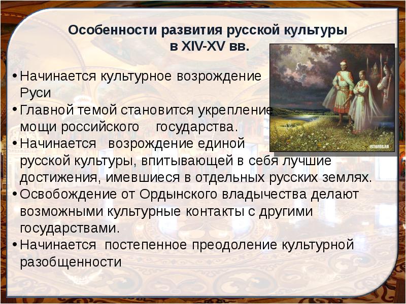 Возрождение Русской Культуры 6 Класс Реферат