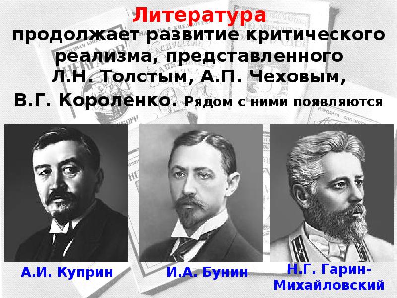 Продолжить литература. Скрытой теплотой патриотизма. Критический реализм 21 век. Продолжить литература. Пословицы о книге и чтении.