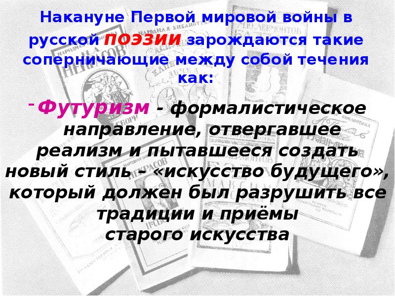 Направление отвергающее реализм. Направление отвергающее реализм