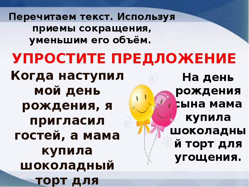 Урок сжатое изложение шоколадный торт 5 класс от 3 лица презентация