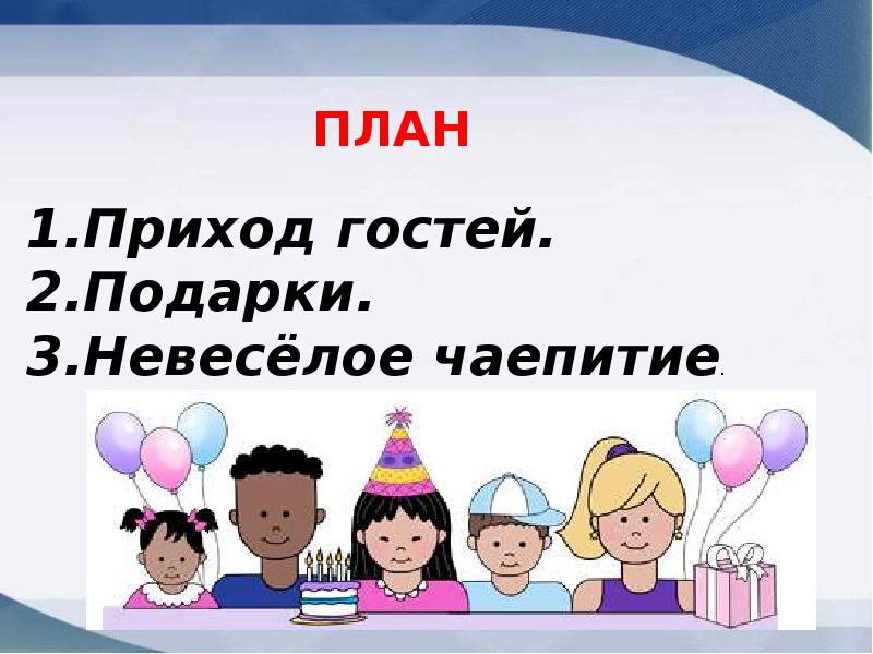 Сжатое изложение шоколадный торт 5 класс от 3 лица презентация