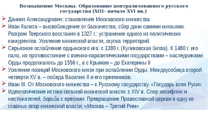 Особенности складывания московского государства