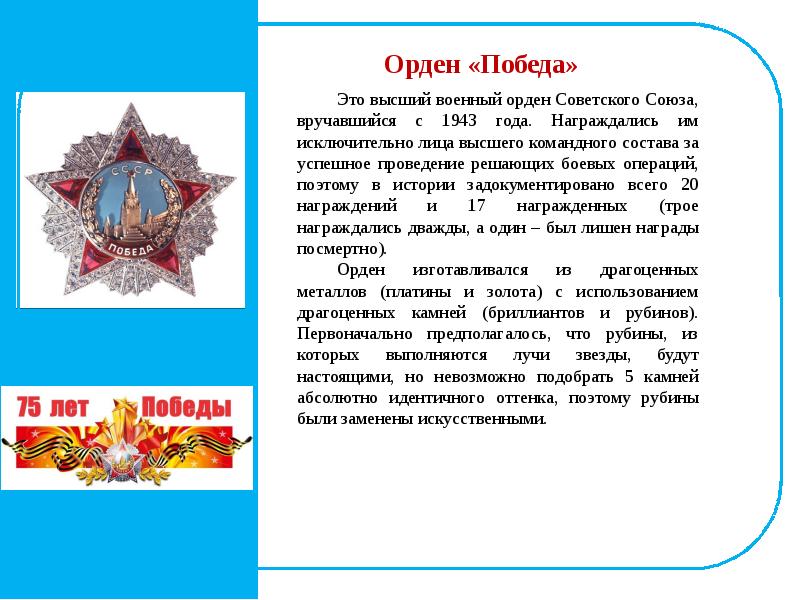 Символы победы. Презентация символы дня победы. Гвоздика в день победы символ. Значение символов победы. Значение символов победы.
