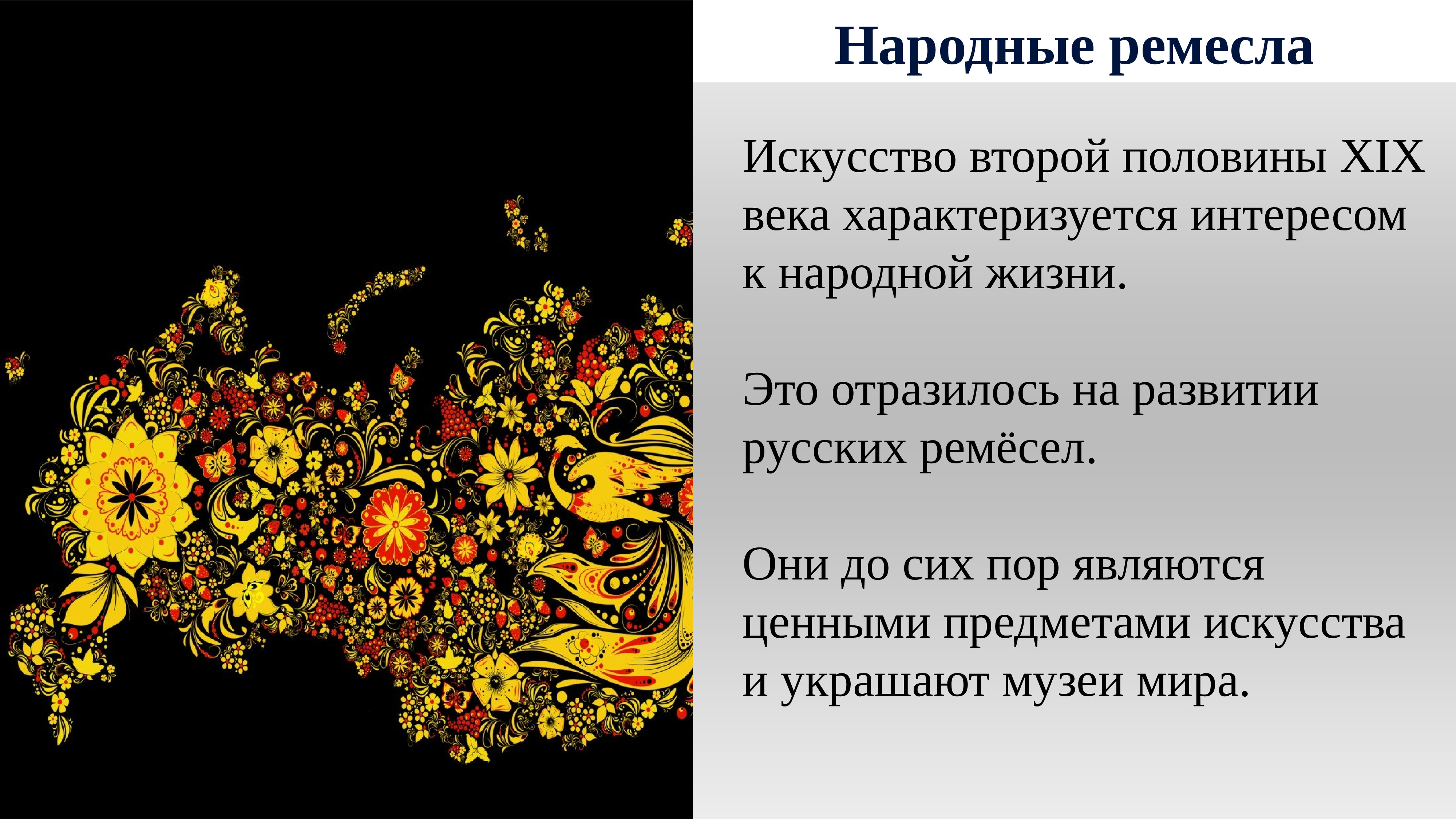 Жанры народного творчества россии. Народный театр презентация. Народные промыслы России. Народное театральное творчество. Народное творчество 19 века.