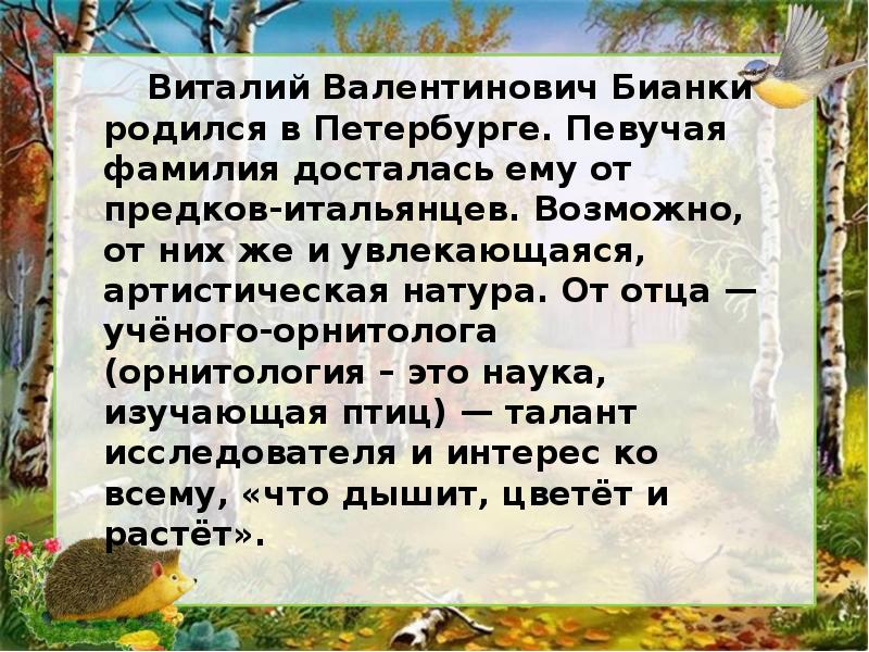 Лесной сказочник бианки. "чей нос лучше?". Лесной сказочник бианки. Творчество творчество писателя виталия бианки. Лесной сказочник бианки.
