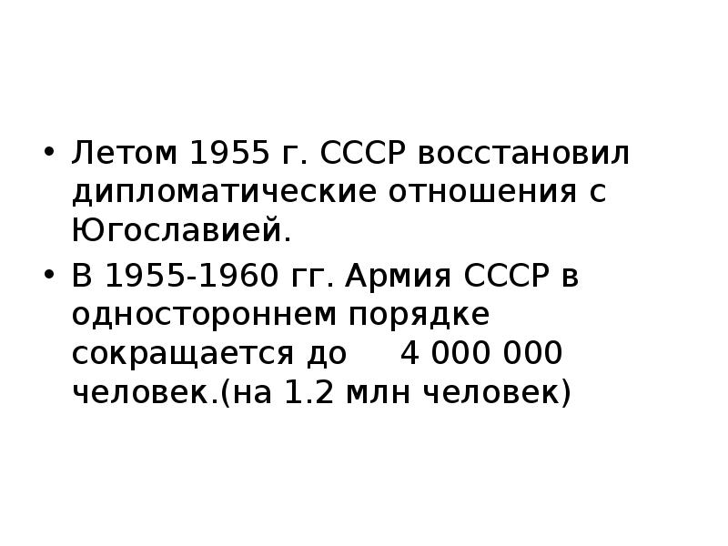 Внешняя политика 1953 1964