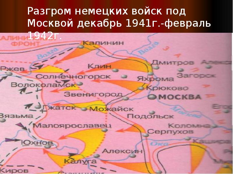 5 декабря 1941 год презентация