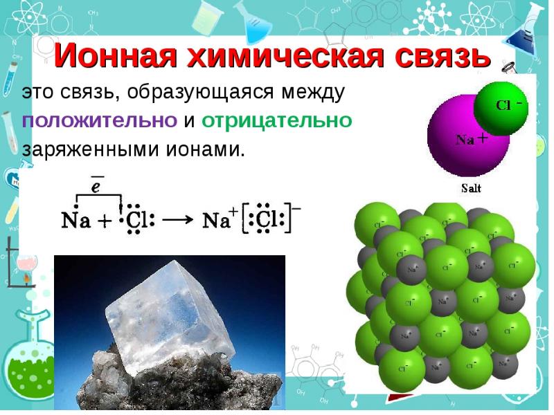 Презентация по химии 8 класс ковалентная химическая связь габриелян