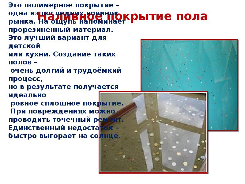 Что такое полою. Что такое полою