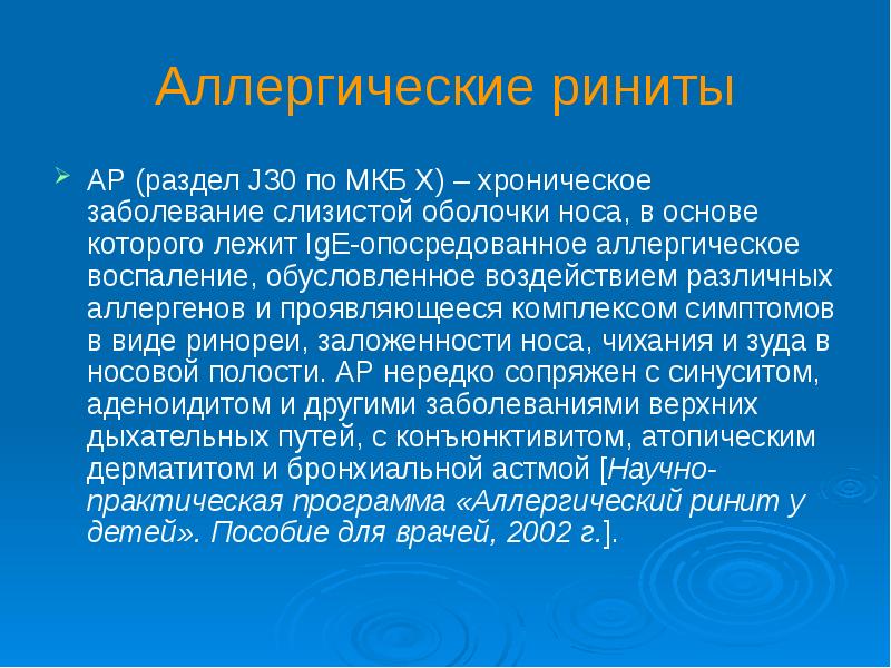 Респираторные аллергозы презентация