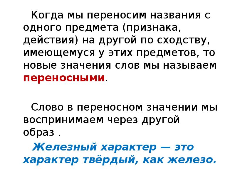 Как перенести имя. Типы переносного значения. Имена переносятся. Что называется переноской. X переносите как называется.