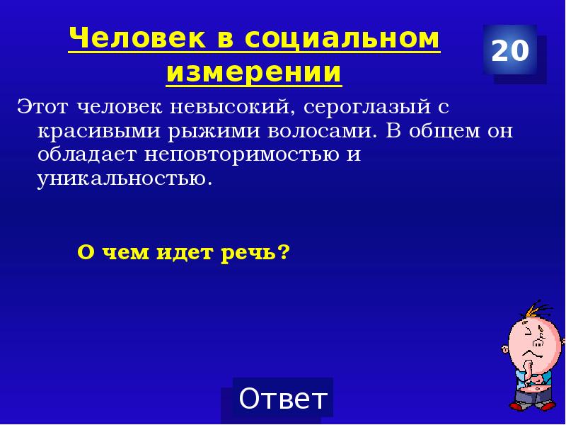 Презентация 6 класс обществознание человек в социальном измерении 6 класс