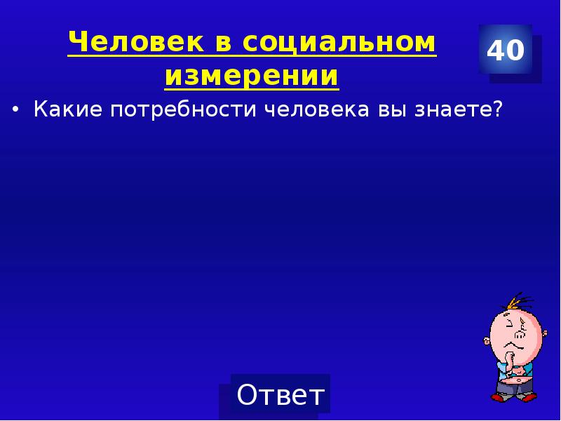 Проект на тему человек в социальном измерении